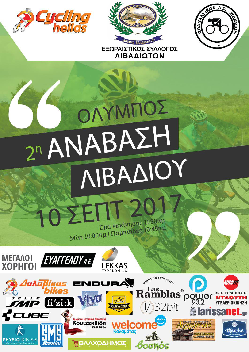 ΠΡΟΚΗΡΥΞΗ 2η Ανάβαση Λιβαδίου 2017 (Όλυμπος)