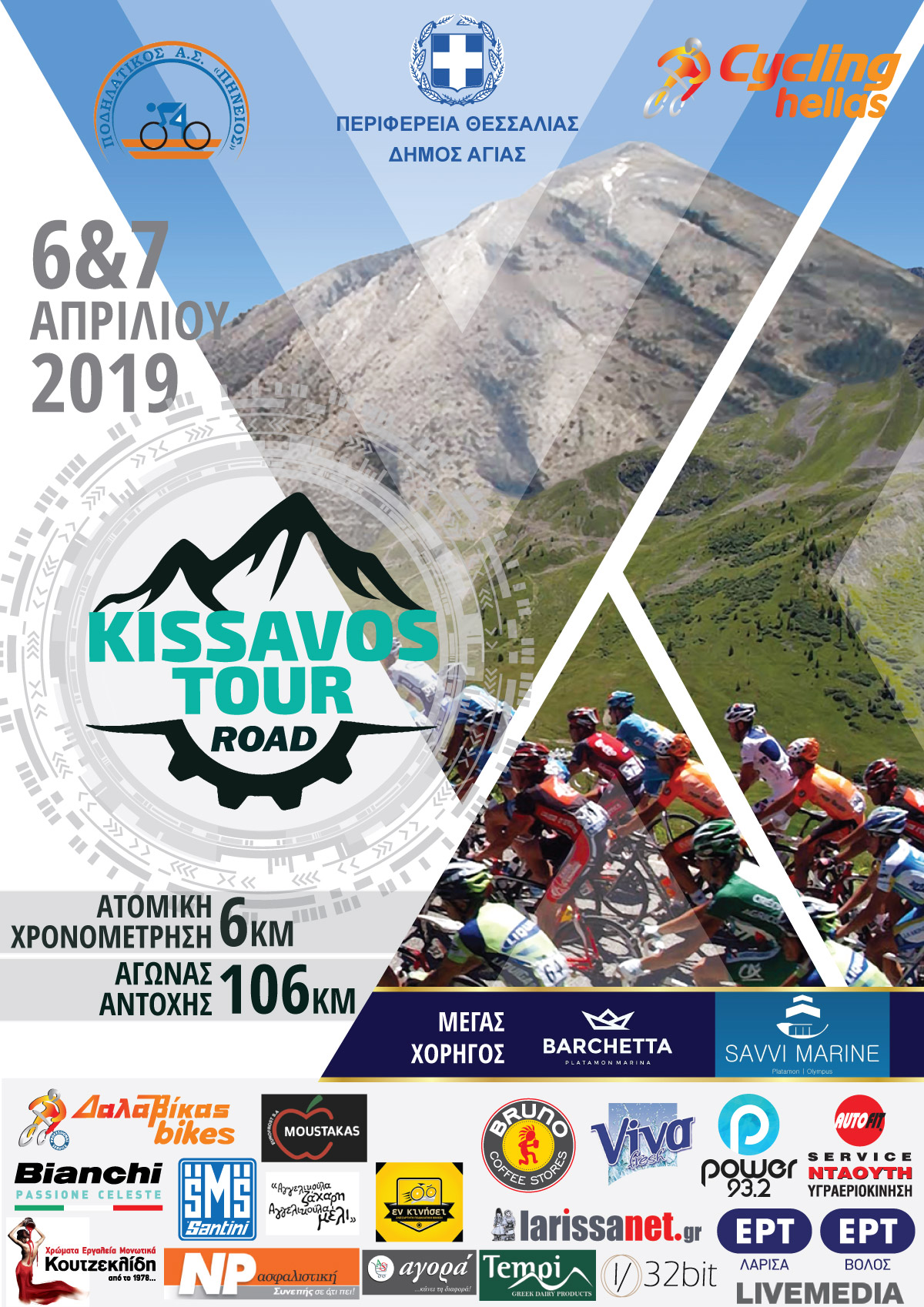 ΠΡΟΚΗΡΥΞΗ 6th KISSAVOS ROAD TOUR 2019